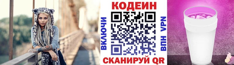 Codein напиток Lean (лин) Заполярный
